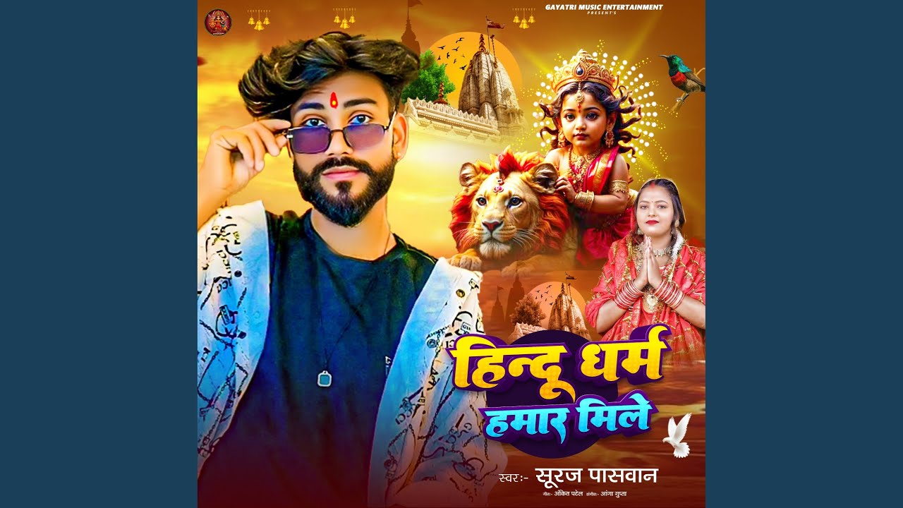 Hindu Dharm Hamar Mile