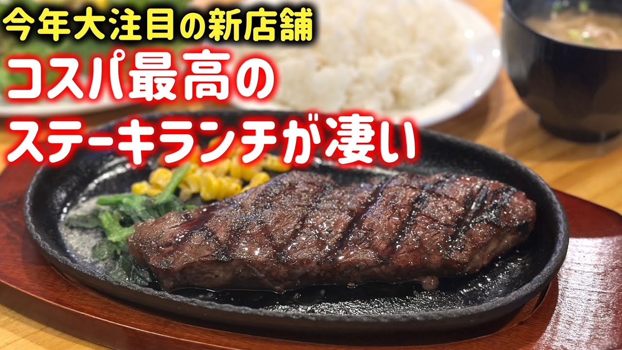 コスパ最高のステーキランチが食べられる肉バルOPEN！2025年京都大注目新店です