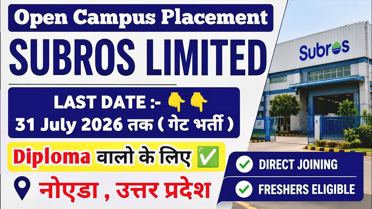 Subros Ltd Open Campus 2026 | Diploma वालो के लिए | परमानेंट जॉब | Noida Job Vacancy 2026 #Subros