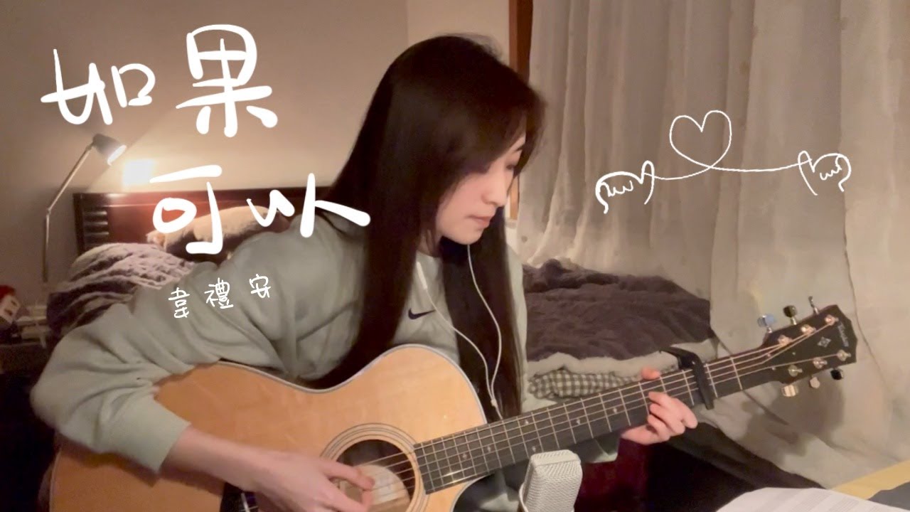 NN - 《如果可以》韋禮安