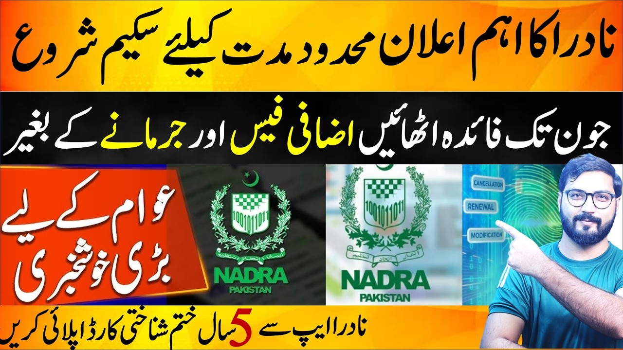 NADRA's new facility for renewing identity cards | Nadra update | Helan mtm box