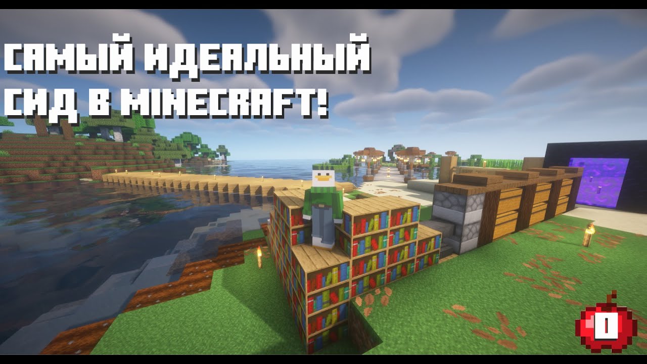 Идеальный мир #0 | Старт на самом удачном сиде в майнкрафт.