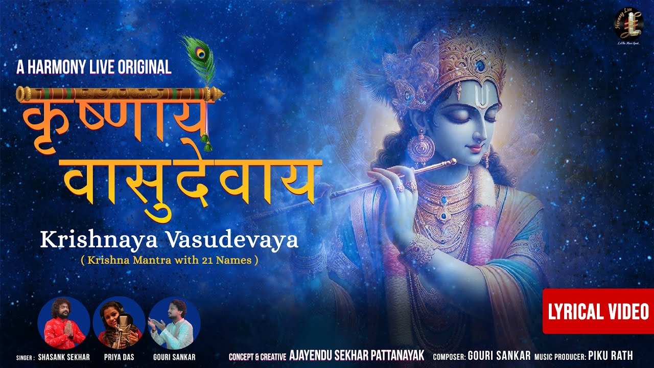 Krishnaya Vasudevaya|Krishna Mantra|Harmony Live Original|Shasank Sekhar|Priya Das|Gouri Sankar
