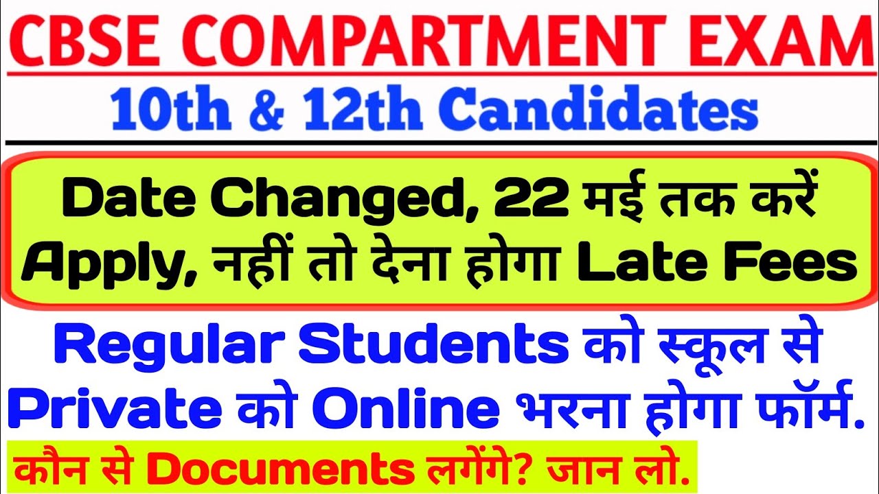 CBSE Compartment Exam 2019 Form | Compartment  Form Date Till 22 May | How To Apply? |
