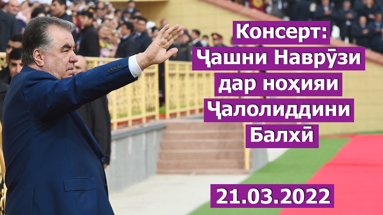 Ҷашни Наврӯзи байналмилалӣ дар ноҳияи Ҷалолиддини Балхӣ / 21.03.2022