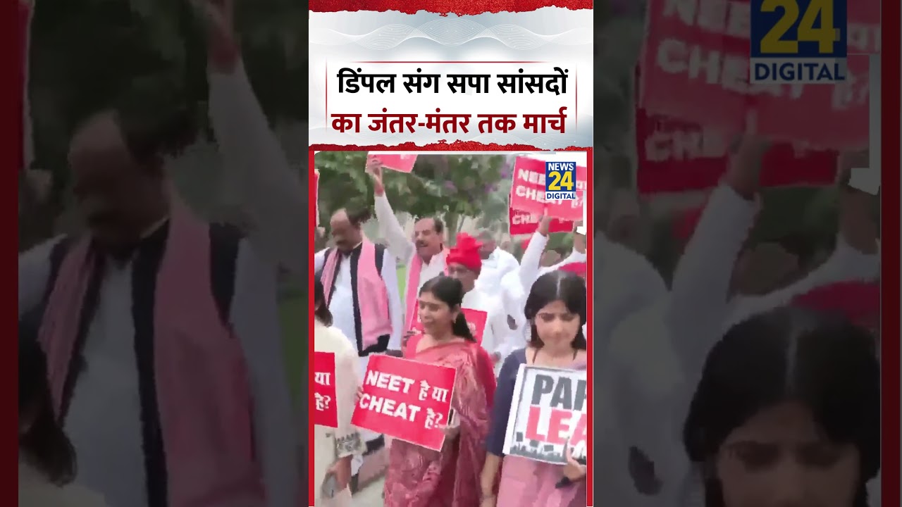 Dimple Yadav संग सपा सांसदों का जंतर-मंतर तक मार्च  | #dimpleyadav #jantarmantar #shorts #viral