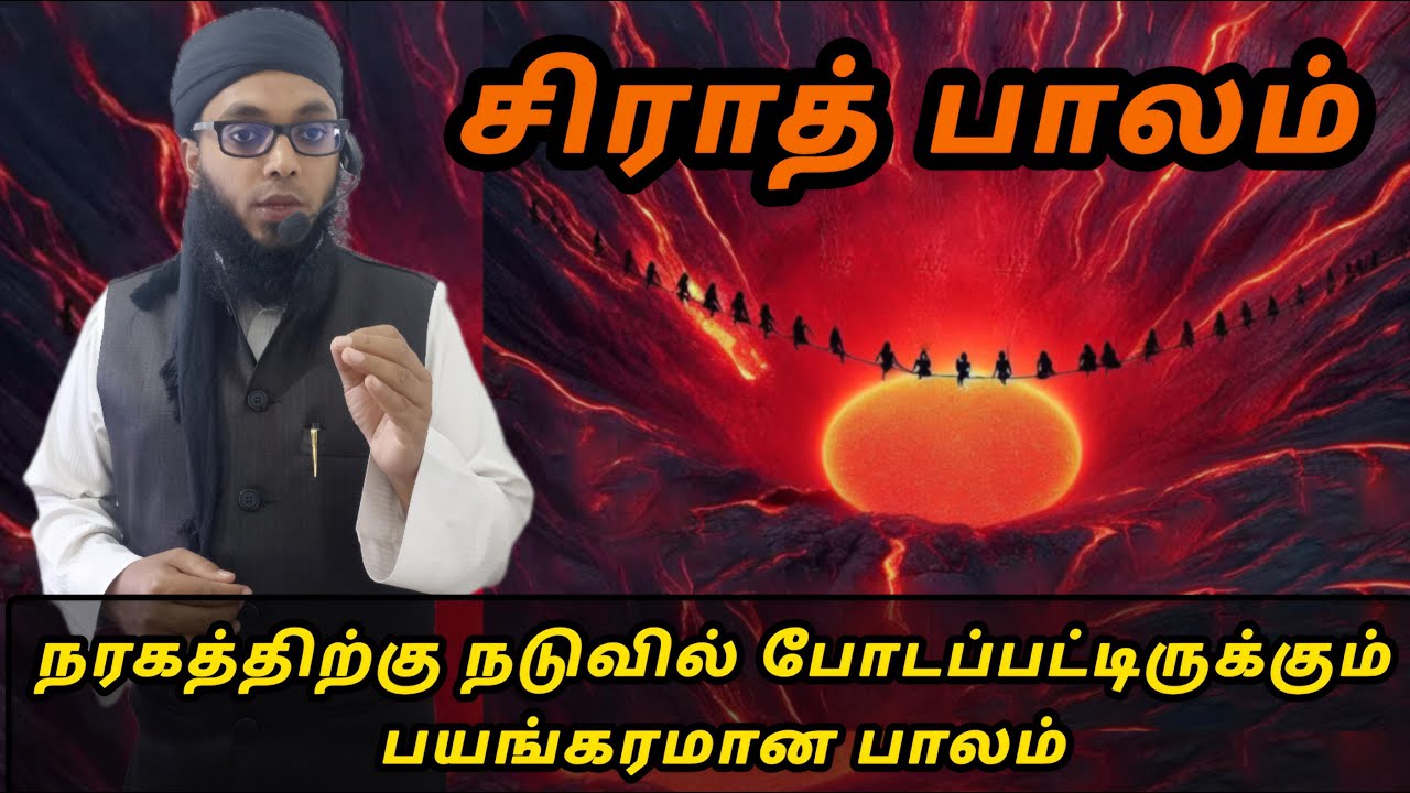 சிராத் பாலம் | Arham Usmani Umari