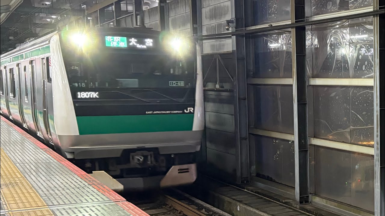 【埼京線】E233系7000番台（ハエ118編成）　各駅停車大宮行き