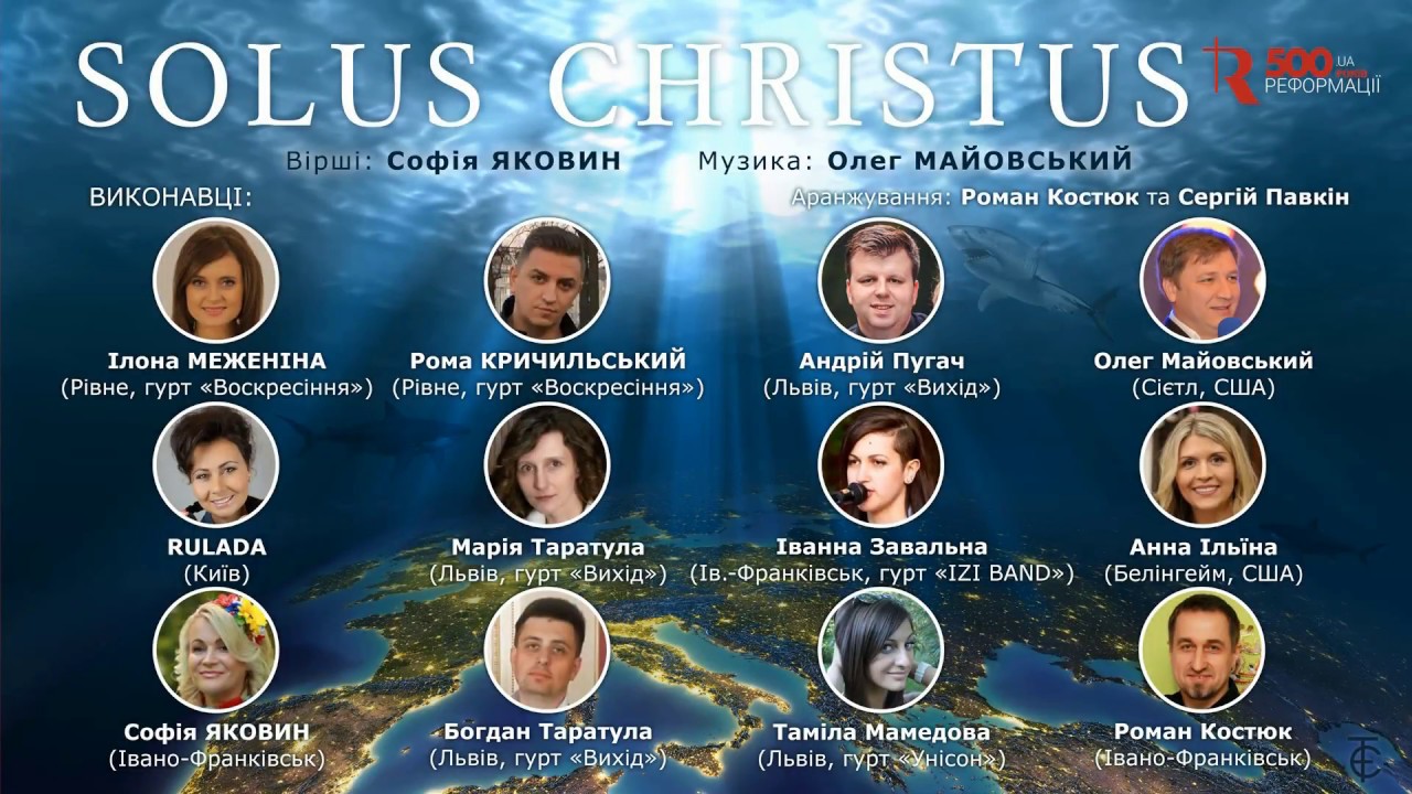 SOLUS CHRISTUS (Тільки Христос)