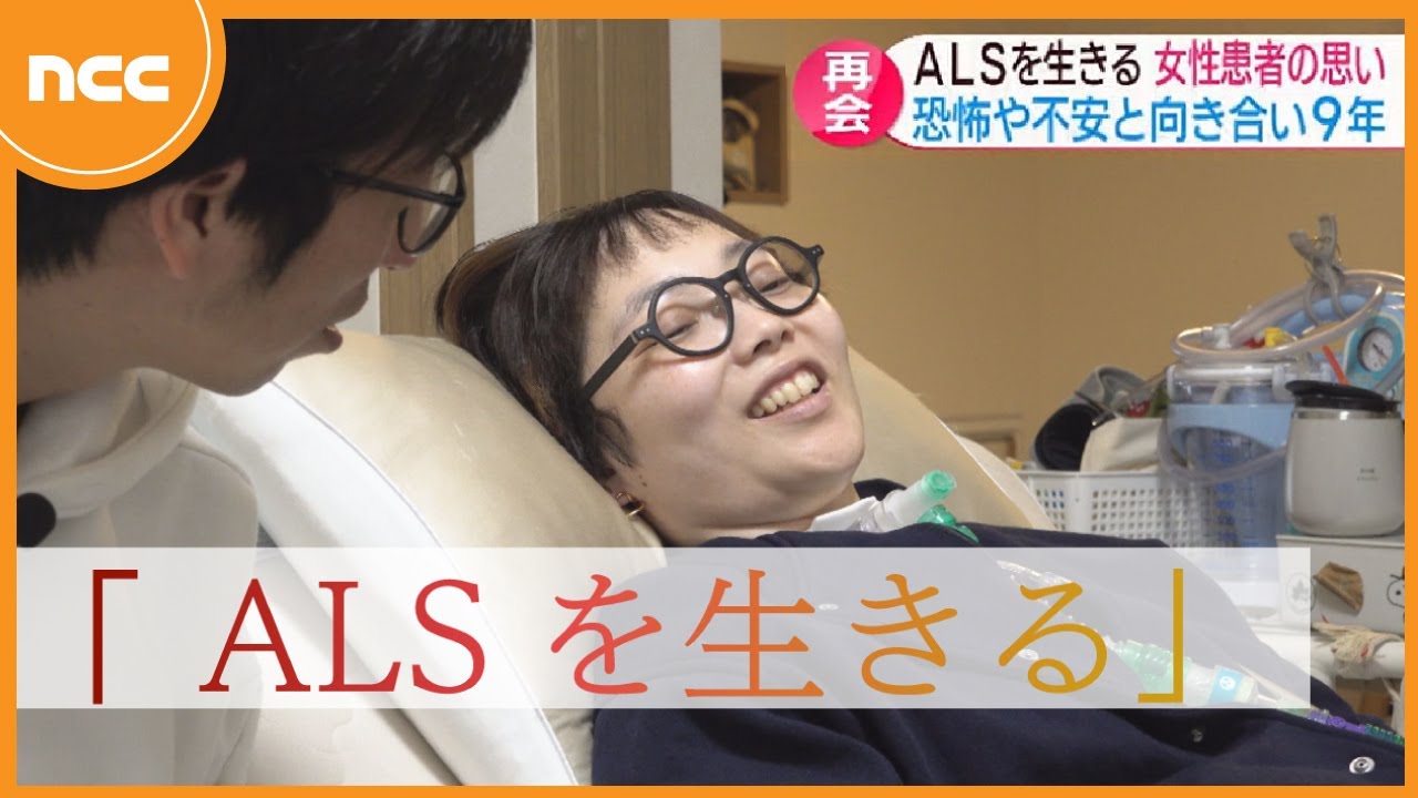 ALSを生きる 女性患者の思い【NCCスーパーJチャンネル長崎】