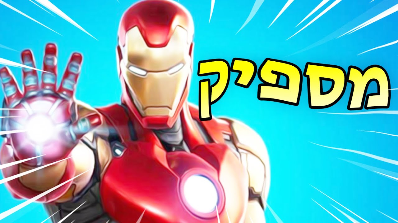 פורטנייט... ב2020