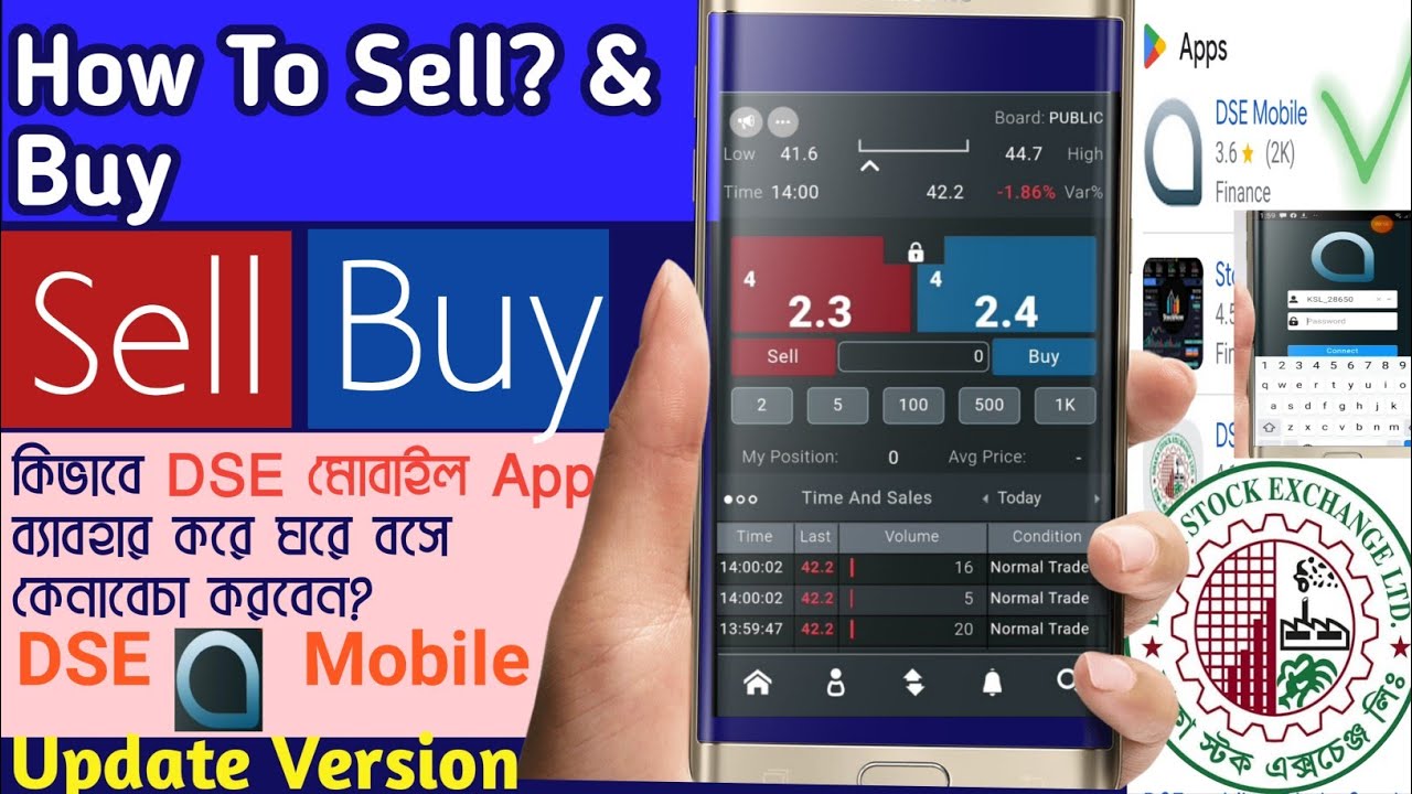How To Sell Buy by DSE app update version From Mobile?| কিভাবে মোবাইল দিয়ে শেয়ার কেনা বেচা করবেন?