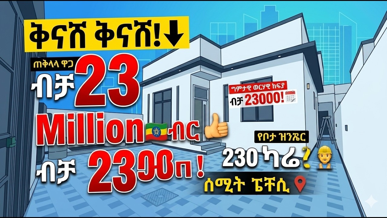 ቅናሽ የሚሸጥ ቪላ በሰሚት ፔፕሲ!  | New Villa for sale. #home #property