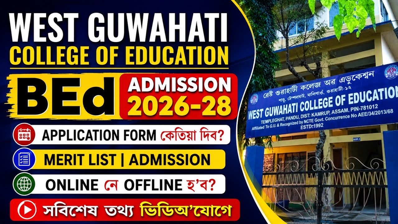 West Guwahati College of Education B.Ed Admission 2026-28 | Online Application & Merit List Dates