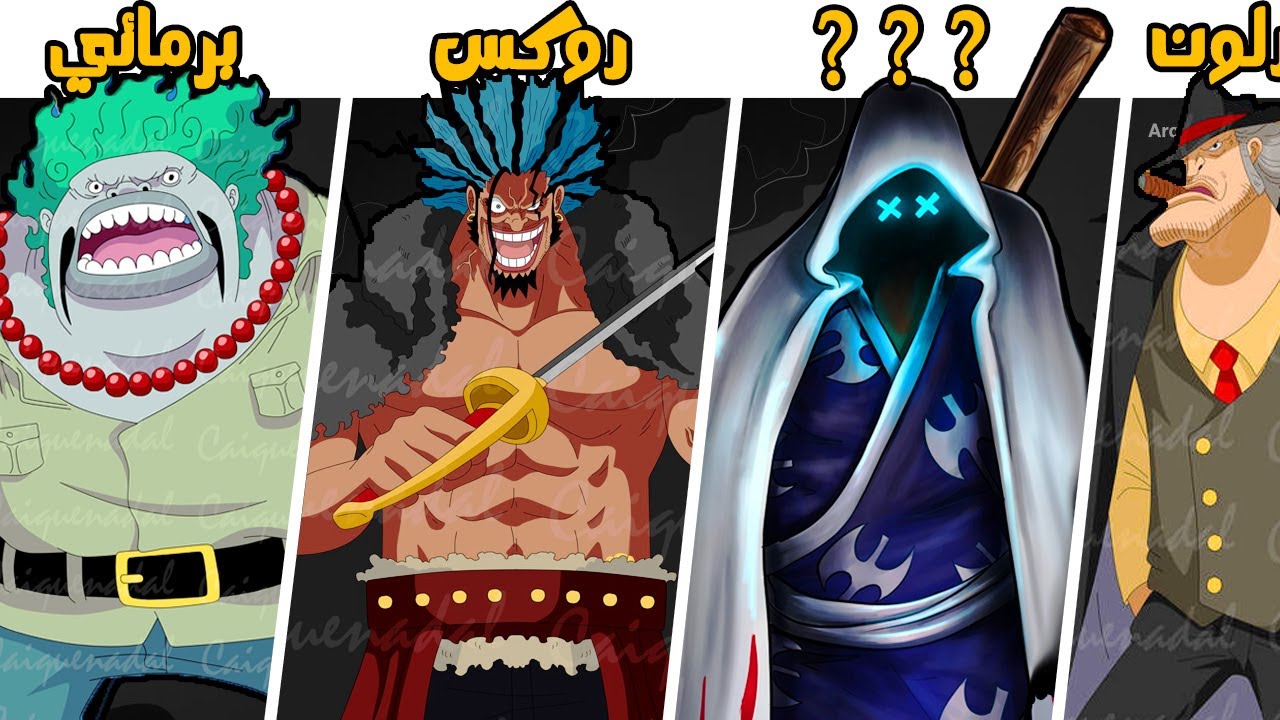 أقوى 15 عضواً في طاقم الروكس الأسطوري… من الأضعف إلى الأخطر!!