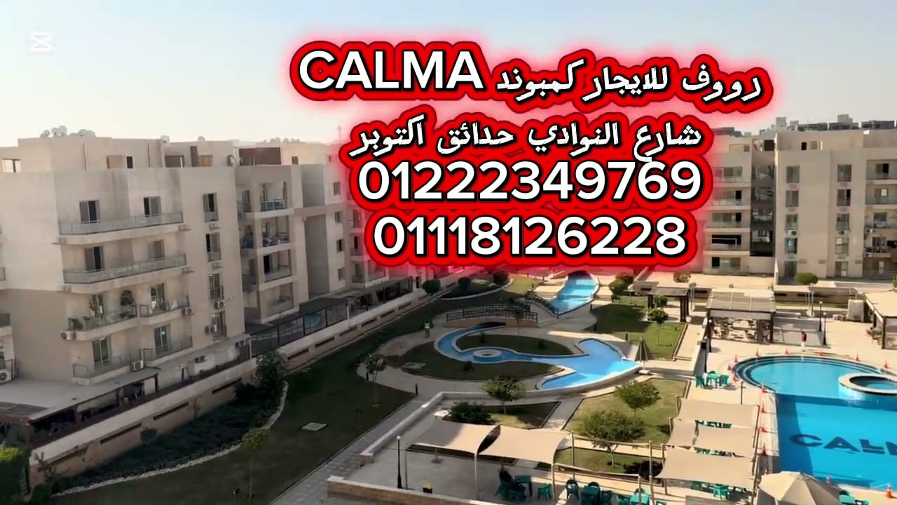 رووف للايجار اول سكن كمبوند والفيو من الواقع فعليا شارع النوادي حدائق اكتوبر  بجوار صن كابيتال