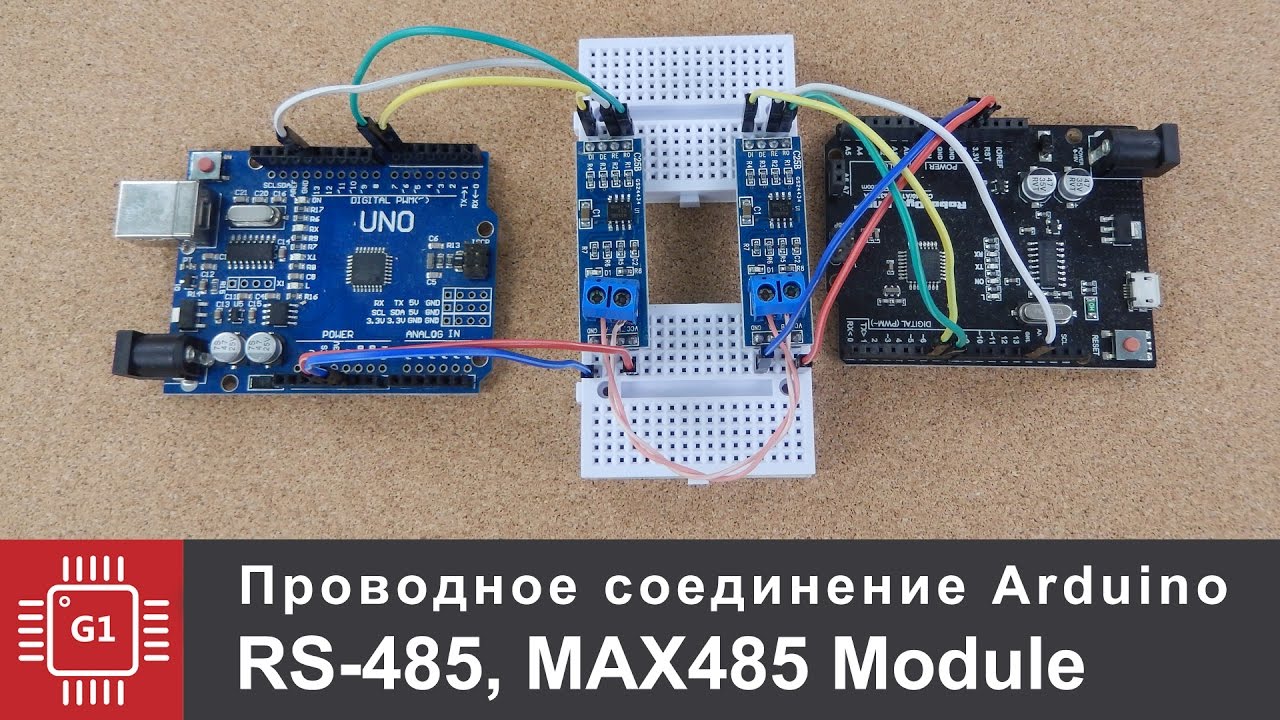 Проводное соединение Arduino через интерфейс RS-485