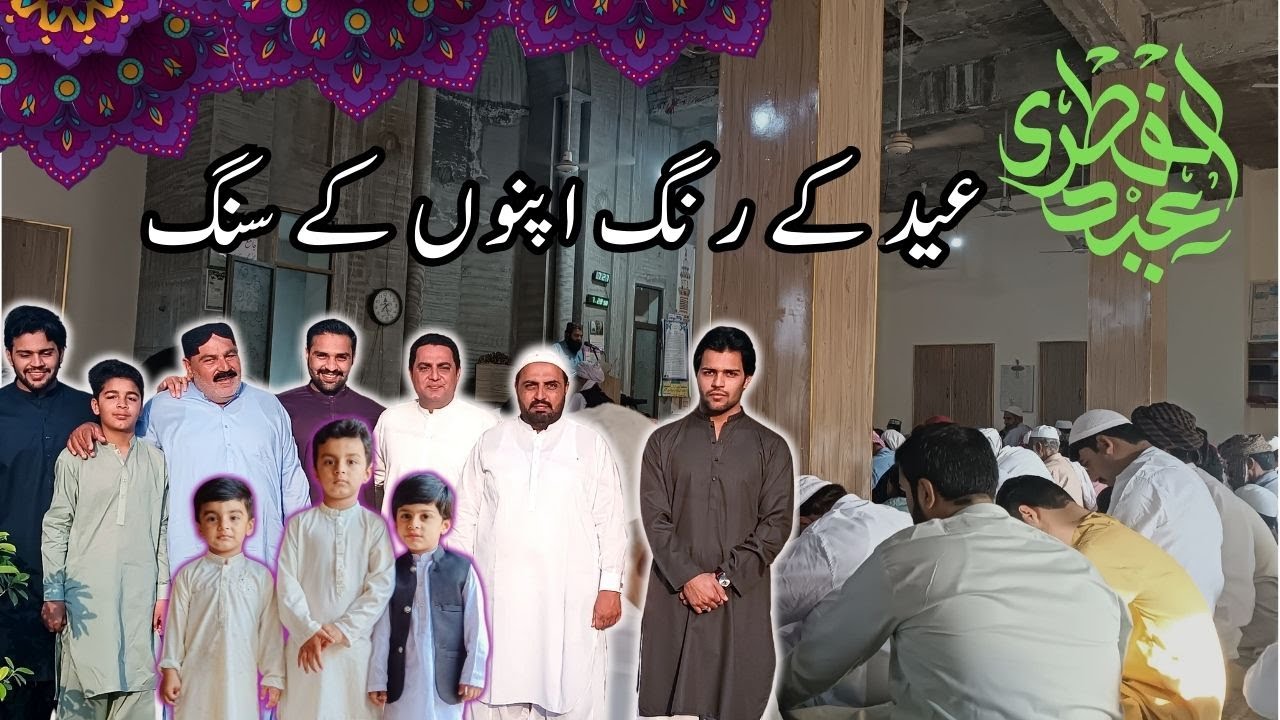 Eid mubarak || eid ul fitar || Eid Day || Eid celebration || Volg || gupshup with irfan khan