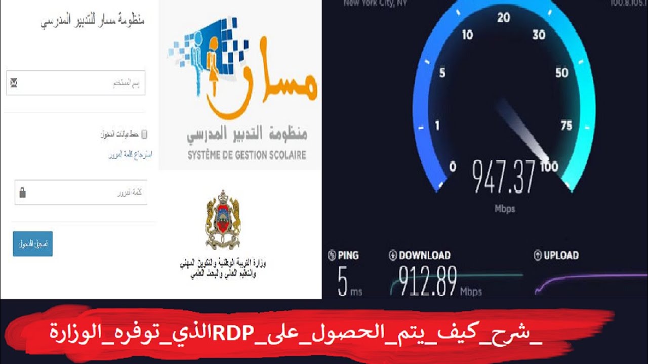 لذي توفره الوزارةRDP شرح كيف يتم الحصول على