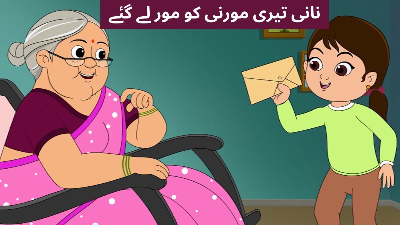 Nani Teri Morni Ko Mor Le Gaye - Urdu Rhymes Collection
