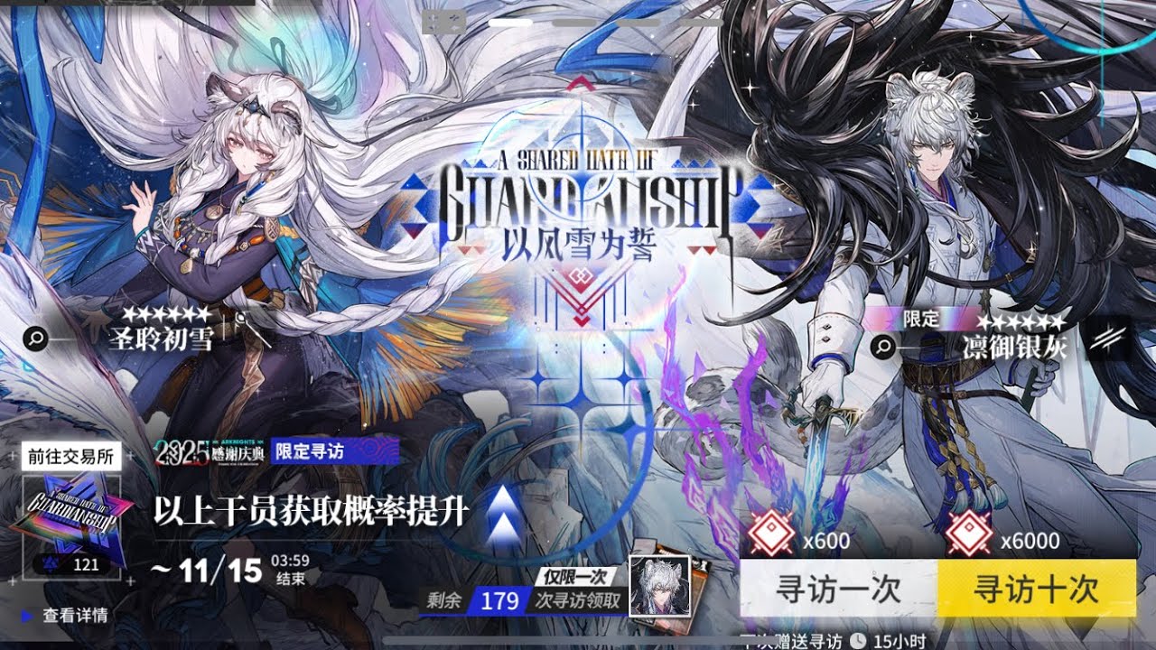 Limited SilverAsh & Pramanix Alter Gacha Pulls [Arknights CN]