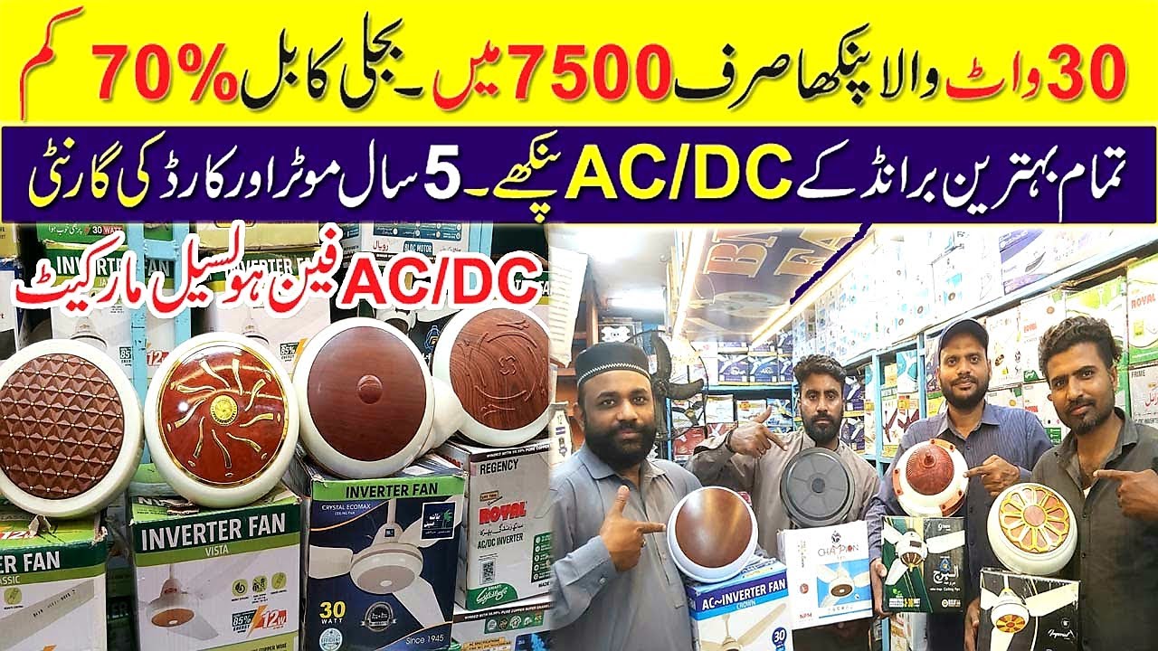 AC DC Fan Price in Pakistan 2024 | 30 Watt Fan Price in Pakistan 2024 | AC DC Fan Wholesale Market