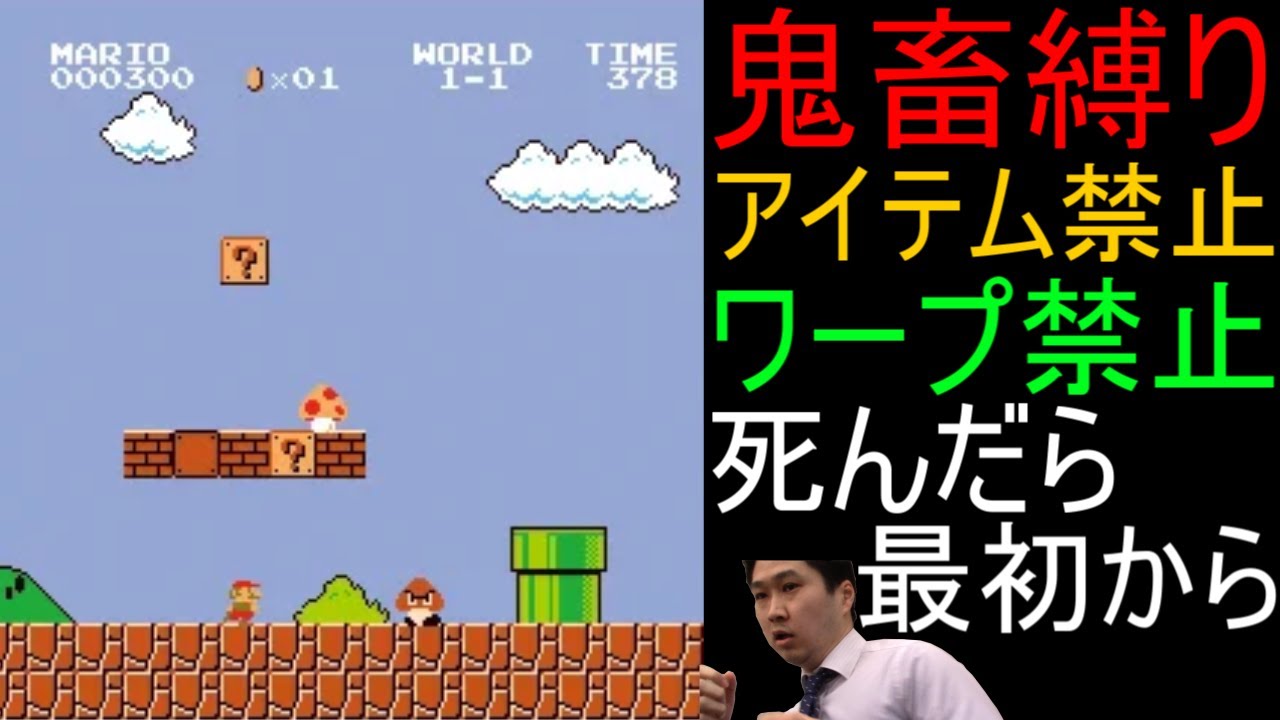 【最終回】スーパーマリオブラザーズ 鬼畜縛りで全クリ目指す配信 60日目【人生縛り アイテムなし ワープ土管禁止 死んだら最初から 神ゲー 名作 ファミコン FC レトロゲーム】