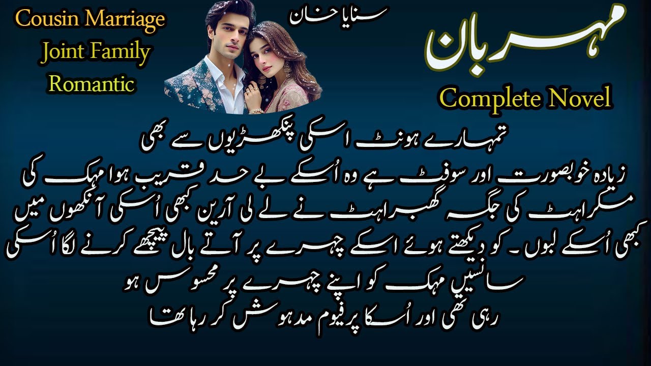 Joint family | Cousin Marriage | Romantic | MEHERBAAN | Complete Urdu Novel