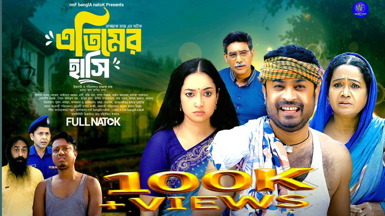 এতিমের হাসি | Atimer Hasi | Full Natok | Bangla Natok | Tonmoy Sohel | Taiyaba Rahman Oishy | Rocky