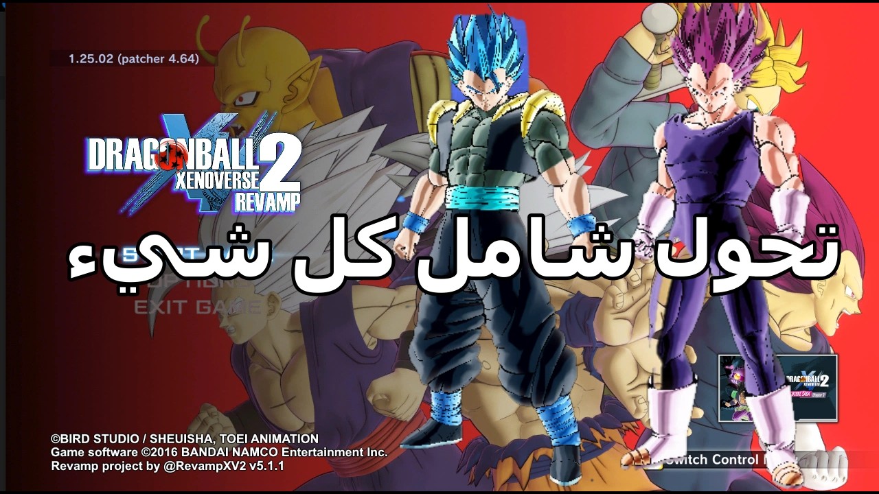 دراغون بول 2 تغيرت للأبد! 🔥 أضخم مود شامل وإضافة شخصيات خرافية! 🐉💥Dragon Ball Xenoverse 2
