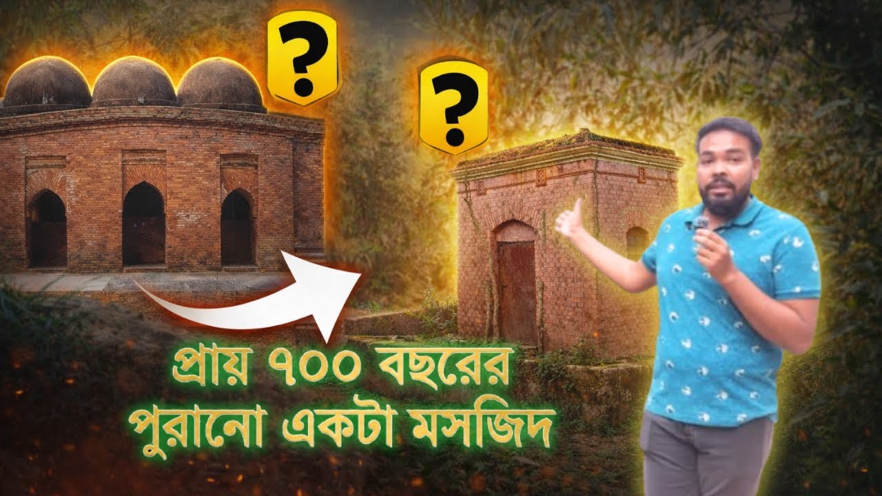 প্রায় ৭০০ বছরের পুরানো এক ঐতিহাসিক মসজিদ | history of 700 years old mosque | Sabir vai vlog