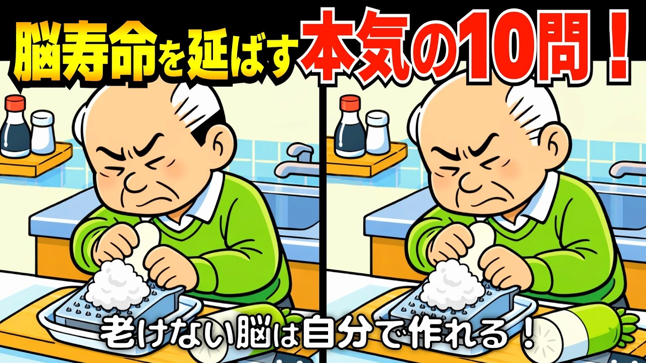 脳年齢は若返る✨ 遊び感覚で脳をアップデートする間違い探しde脳トレ❣️