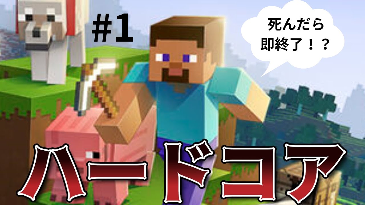 【マインクラフト】ほろ酔いだがハードコアやってみたい！#shorts