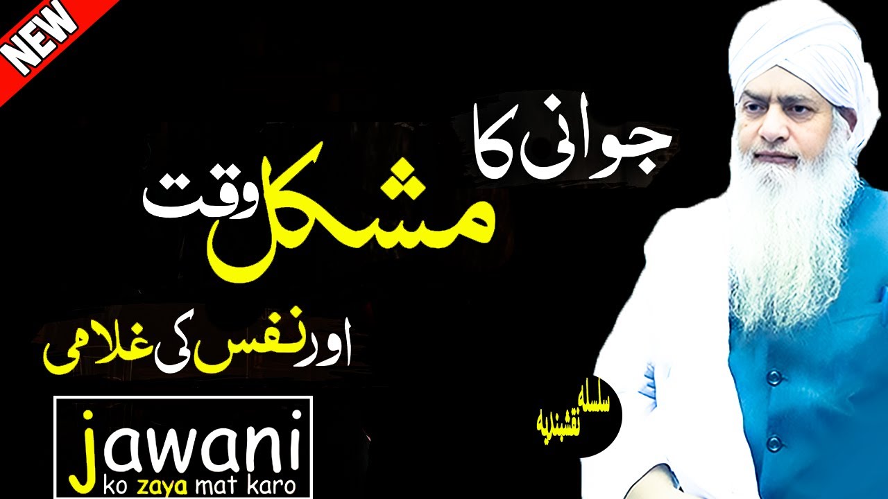 Jawani Ka Mushkil WAQAT | Peer Zulfiqar Ahmad Naqshbandi | Latest Bayan 2025