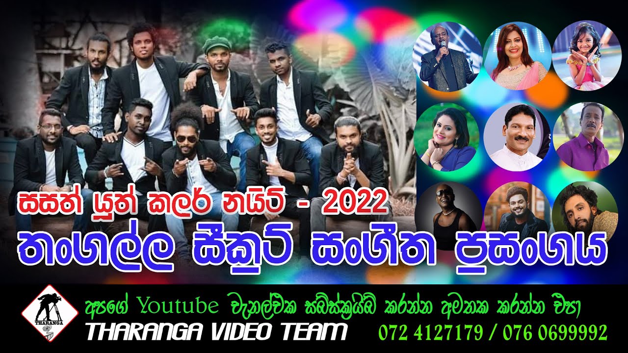 සීක්‍රට් කුරණ සම්පූර්ණ ප්‍රසංගය || Secret || Kurana || Full Show