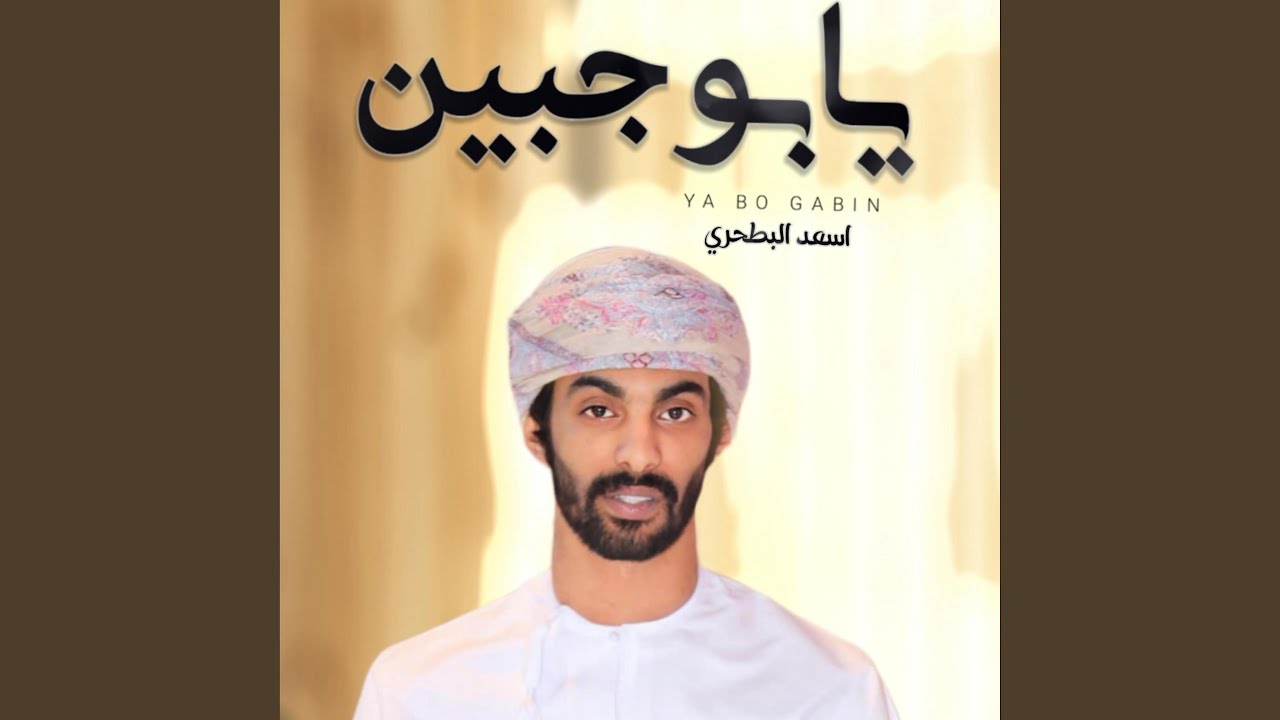 يابو جبين