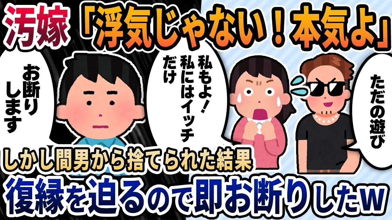 【2ch修羅場スレ】汚嫁「浮気じゃない！本気よ」→しかし間男