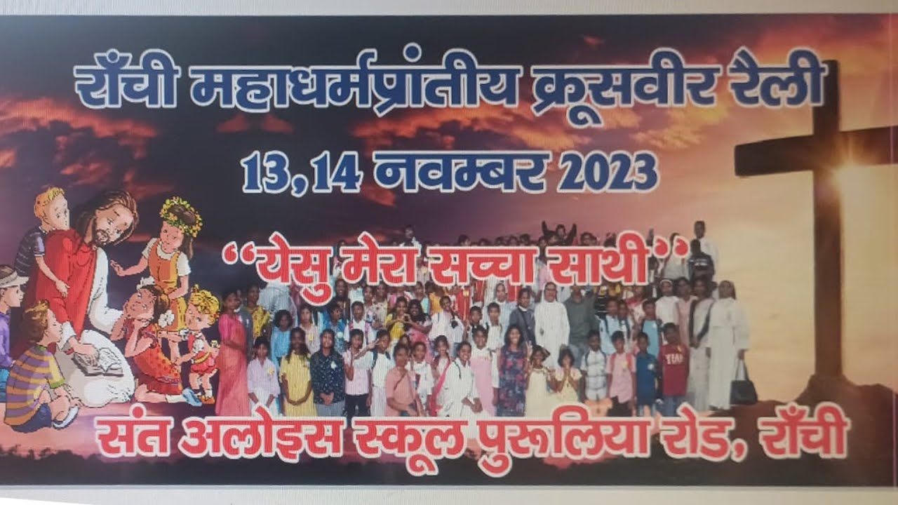Prize Distribution / Day 2 / Ranchi Archdiocesan Annual Krusveer Rally 2023