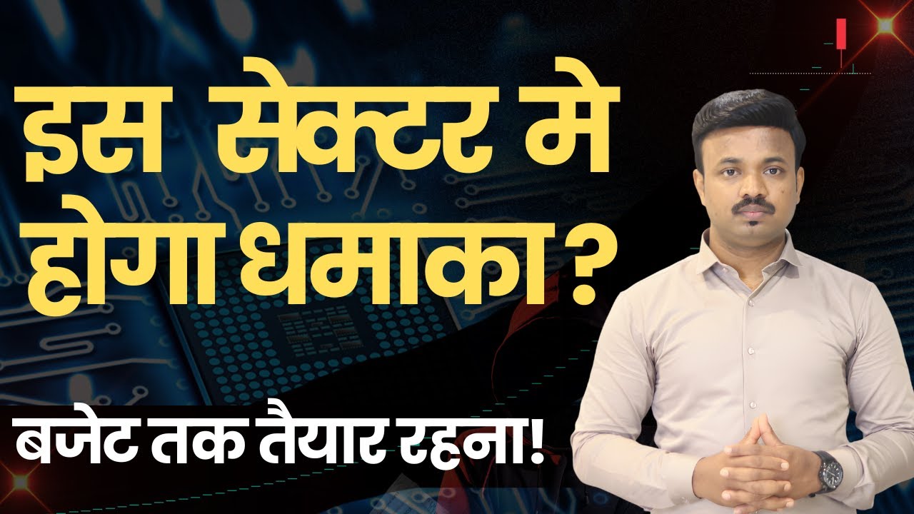 Semiconductor  करेगा बड़ा गेम? तैयार रहना ! By Sanket Awate