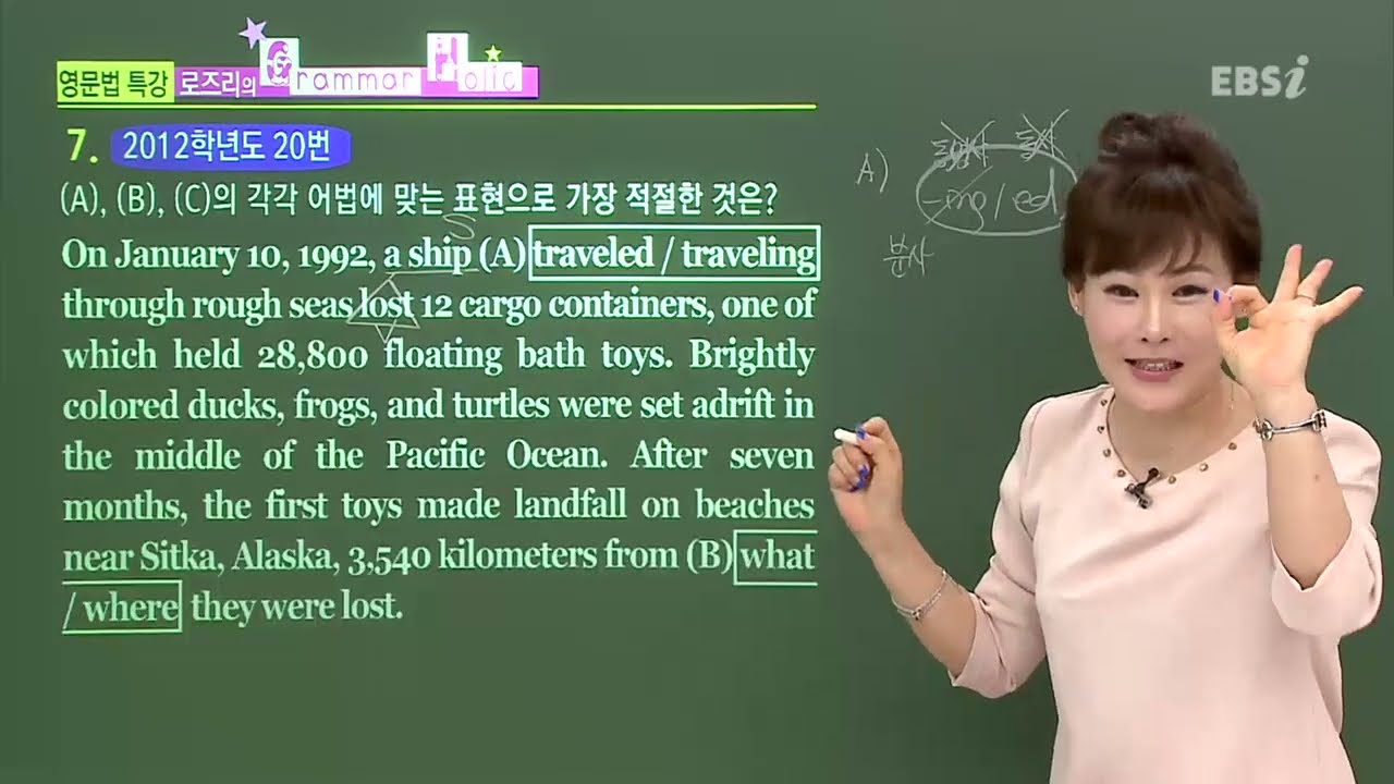 로즈리 그래머홀릭 28강 어법 기출 적용 연습 2 어법 7 12번 고2 기본[30강]