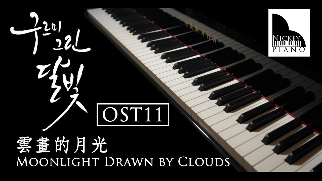 朴寶劍 박보검 Park Bo Gum － 我的人 내사람 My dearest － 雲畫的月光 구르미 그린 달빛 OST Part.11( Cover by Nickey Piano )