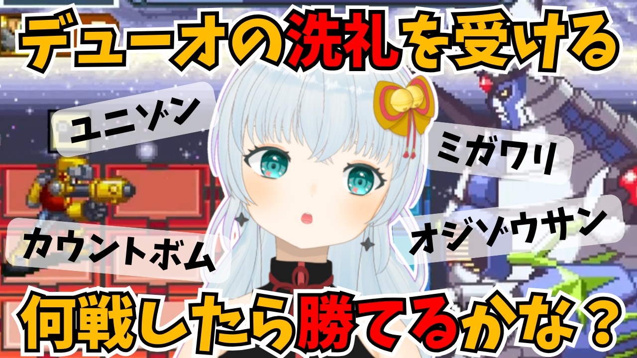 【ロックマンエグゼ4】華麗なるミガワリを披露するデューオ戦