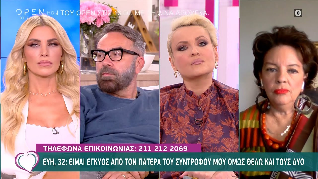 Εύη: Είμαι έγκυος από τον πατέρα του συντρόφου μου όμως θέλω και τους δύο |Ευτυχείτε! 4/2/21|OPEN TV