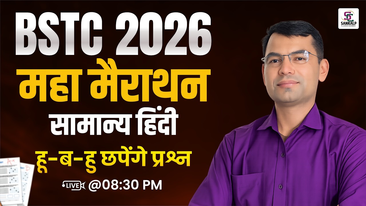 BSTC 2026 Hindi Marathon Class | अंतिम प्रहार , Rajasthan BSTC Hindi Important Questions Solve