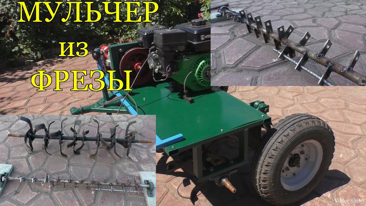 Переделка фрезы на мульчер.