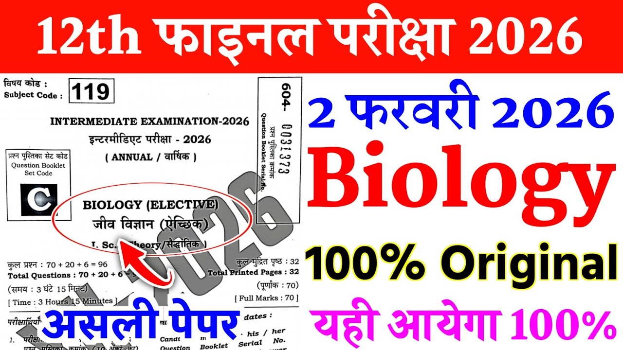 2 February Class 12th Biology Original Viral Question Paper 2026 | 12th Biology Viral Paper 2026