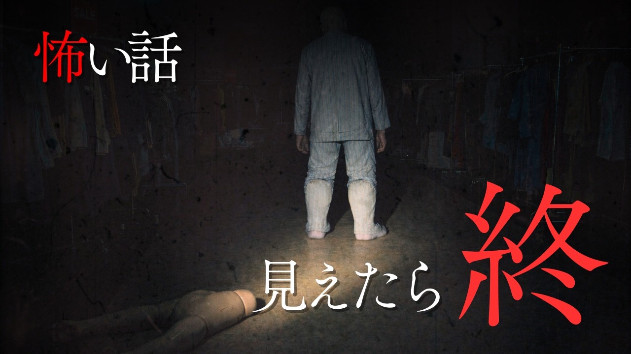 【怪談朗読】見えたら終わり…　まつわる怖い話　他７話　千年怪談【語り手】sheep【奇々怪々】【怖い話】【朗読】【ホラー】【心霊】【オカルト】【都市伝説】【作業用】【睡眠用】