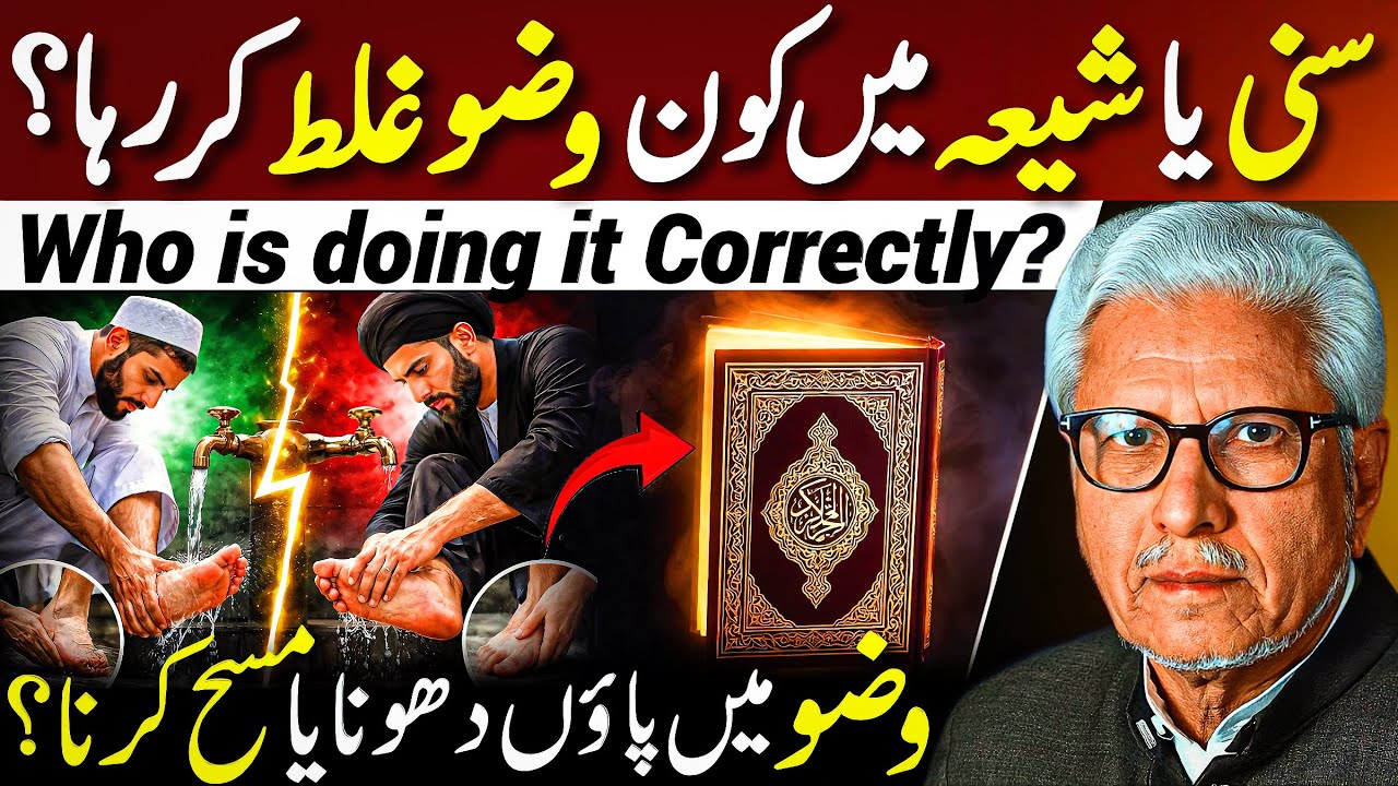 😱Kon Wudu Ghalat Kr Rha⁉️| شیعہ یا سنی؟ | Javed Ahmed Ghamidi