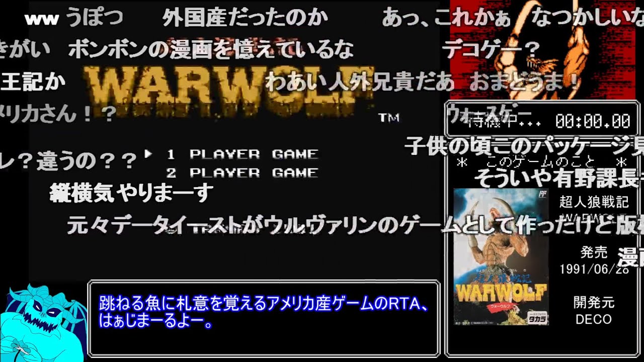 【コメ付きRTA】超人狼戦記ウォーウルフ 13分17秒【ゆっくり実況】