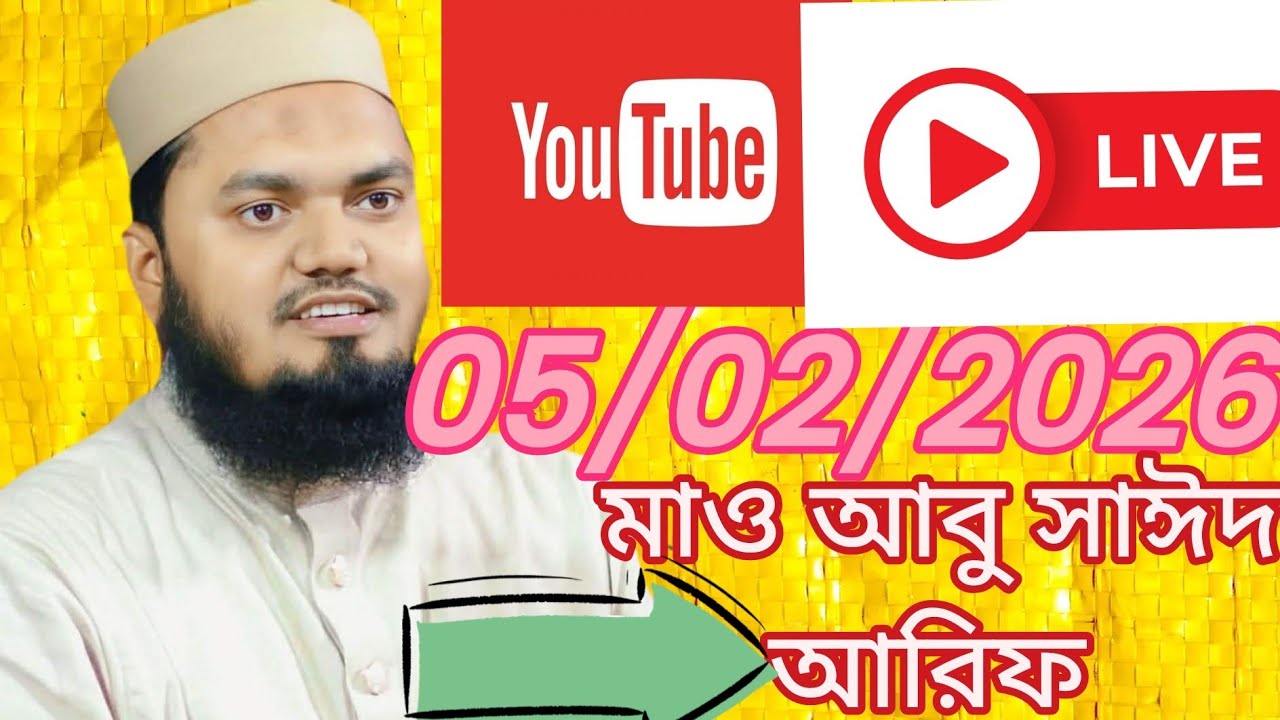 সরাসরি লাইভ 🔴 চাঁপাইনবাবগঞ্জ কানসাট থেকে
